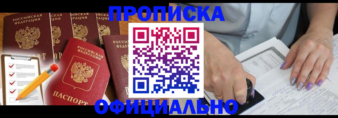 временная регистрация для школы в Богородске