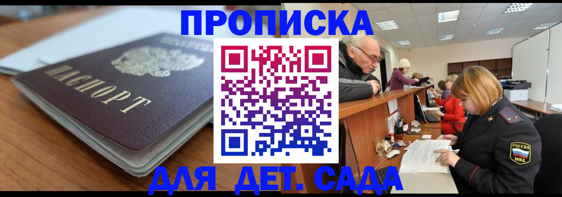 купить прописку в Богородске