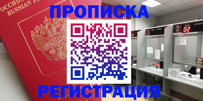 временная регистрация недорого в Богородске