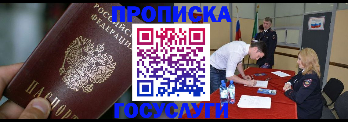 временная регистрация купить в Богородске